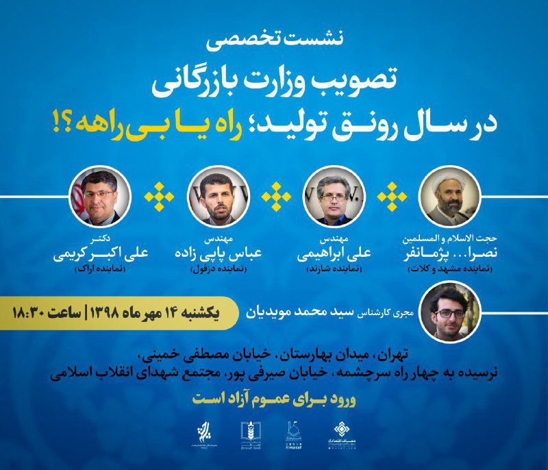 تصویب وزارت بازرگانی در سال رونق تولید؛ راه یا بیراهه؟!